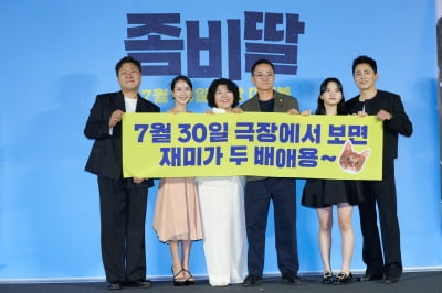 '좀 비'켜주세요, '좀비딸' 가요…극캉스 전국 시사회 개최
