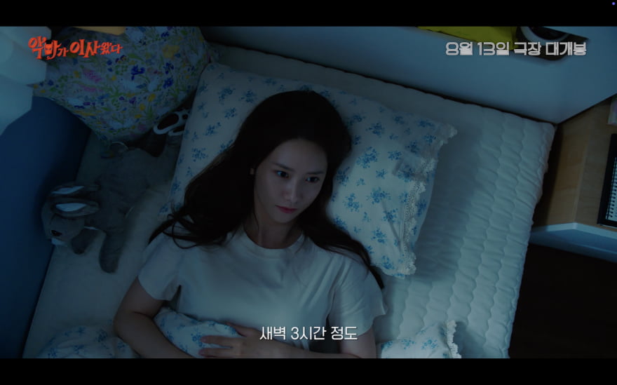 임윤아, 알고 보니 비밀 있었다…밤마다 웬 난리('악마가 이사왔다')