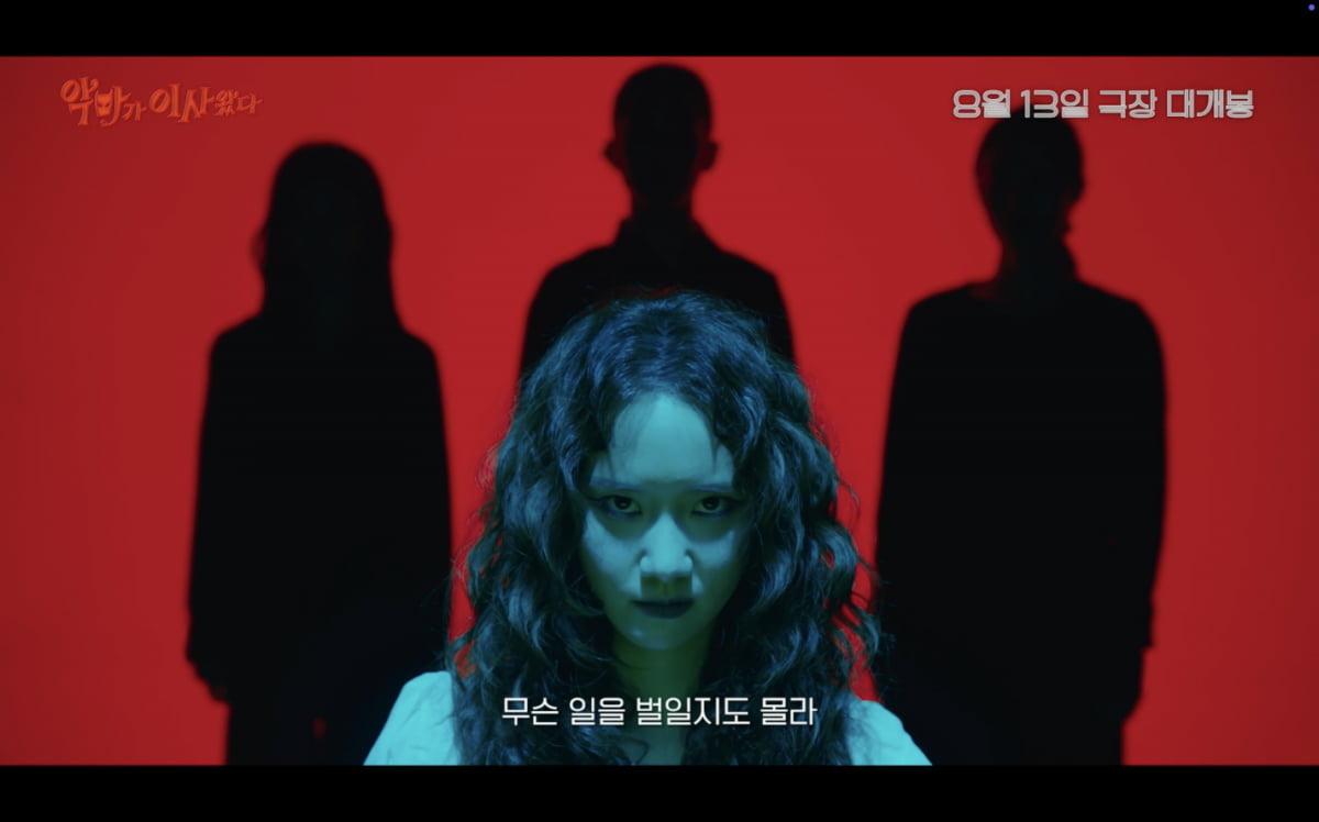 임윤아, 알고 보니 비밀 있었다…밤마다 웬 난리('악마가 이사왔다')