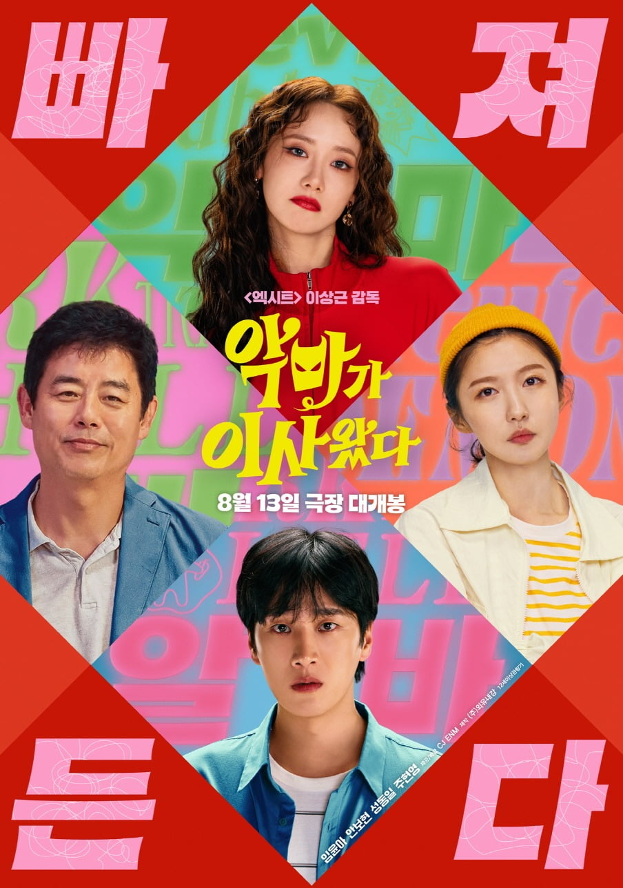 사진제공=CJ ENM, 외유내강