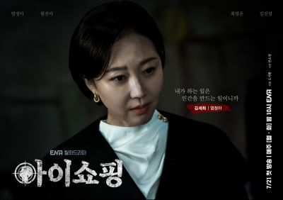 염정아, 불법 매매 입양 조직 운영 중이었다…"인간을 만드는 일" ('아이쇼핑')