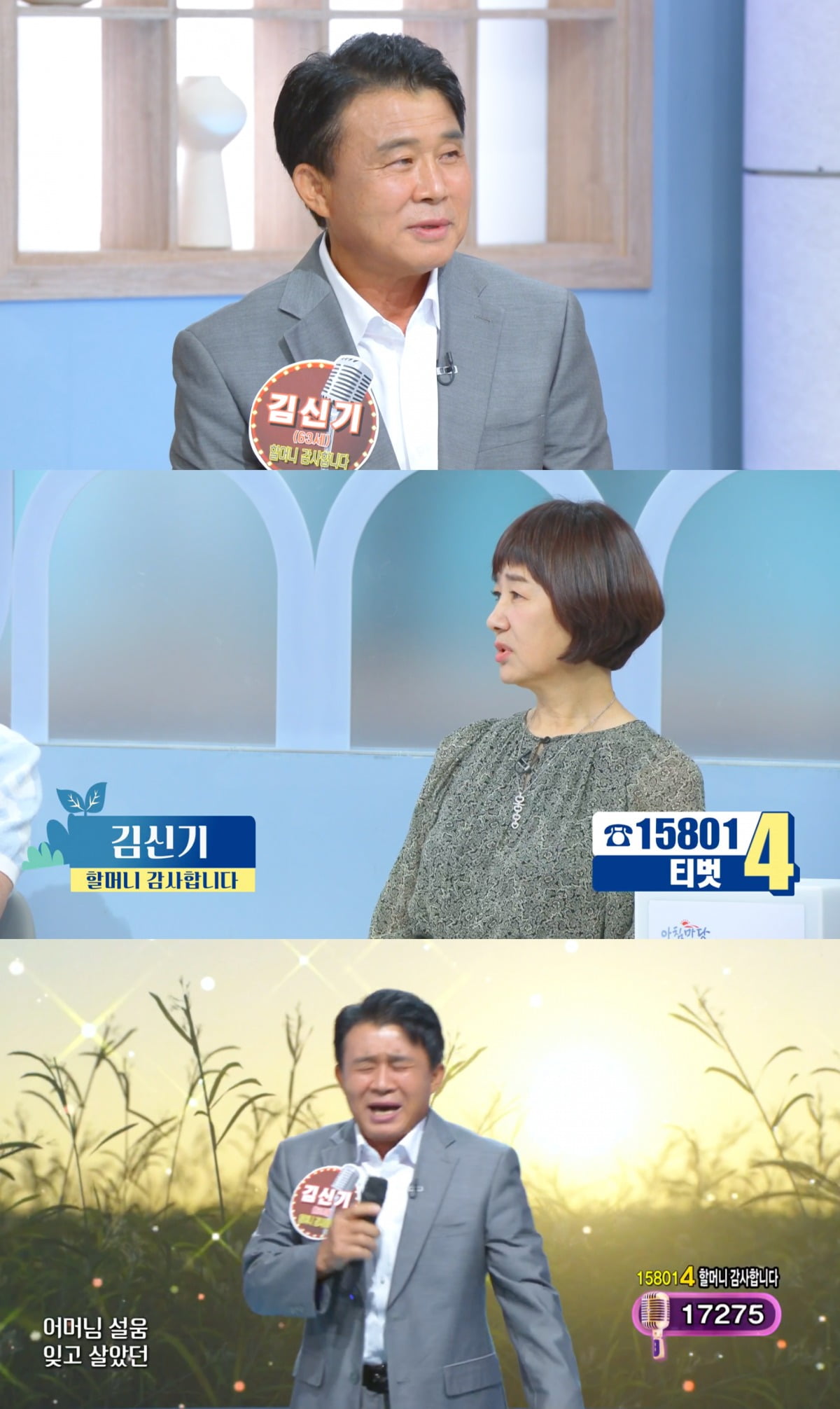 사진 = KBS 1TV '아침마당'