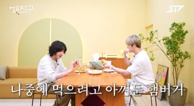 '25년 우정' 김재중X김희철, 햄버거 때문에 싸운 사연 공개 ('재친구')