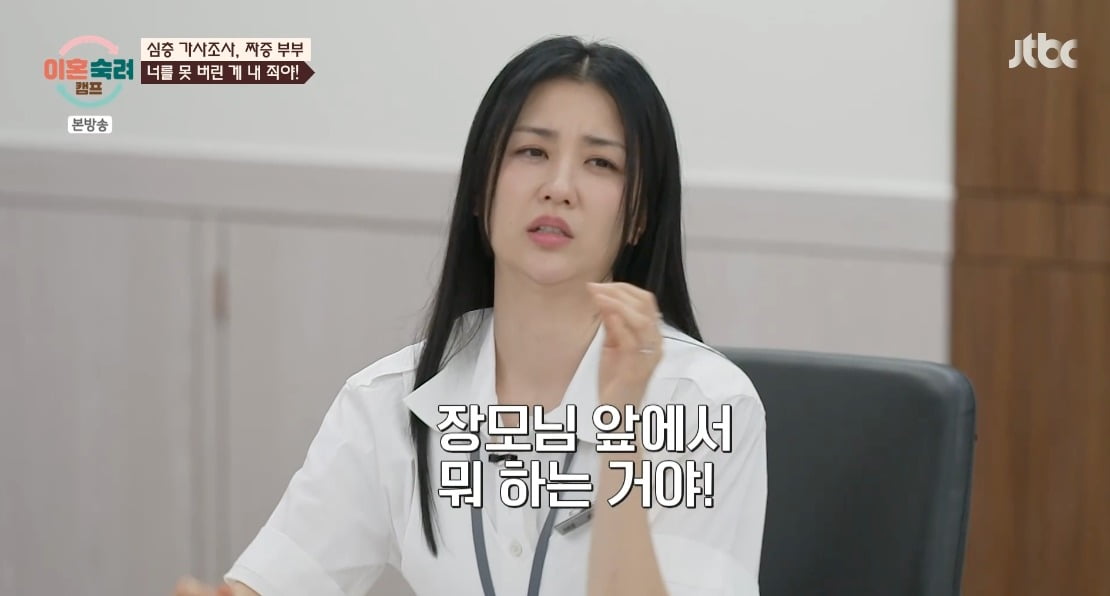 사진 = JTBC '이혼숙려캠프'