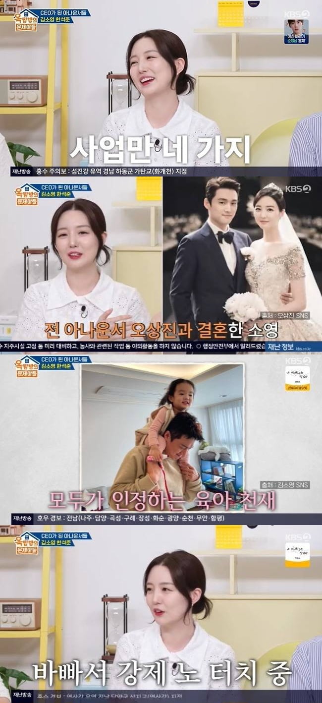 '오상진♥' 김소영, 결혼 9년차에 기쁜 소식 전했다…36억 벌고 "사업 4개 성공" ('옥문아')