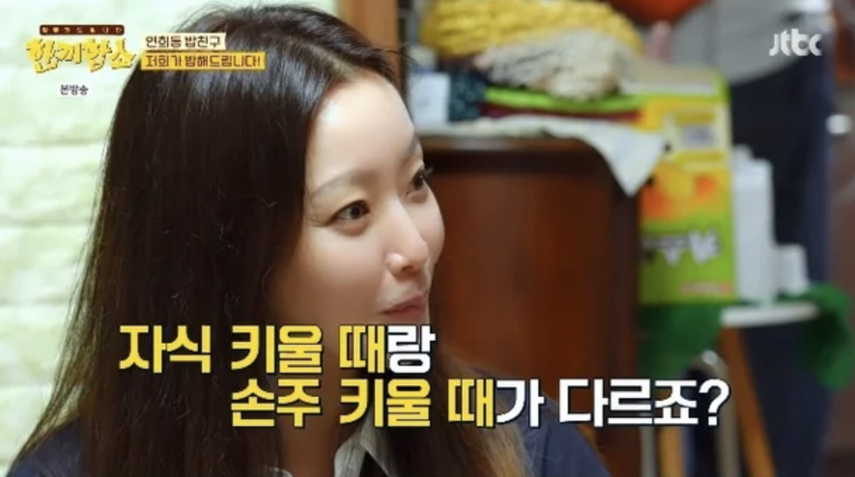사진=JTBC 예능 프로그램 '한끼합쇼'