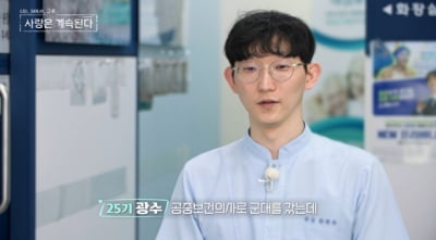 [종합] '의사' 25기 광수, 강원도에 차린 병원에 일평균 환자 100명…문전성시('나솔사계')