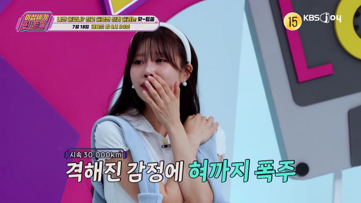 '송범근과 결별' 이미주, 결국 폭발했다…"너무 사랑하니까 포기한 거야" ('힛트쏭')