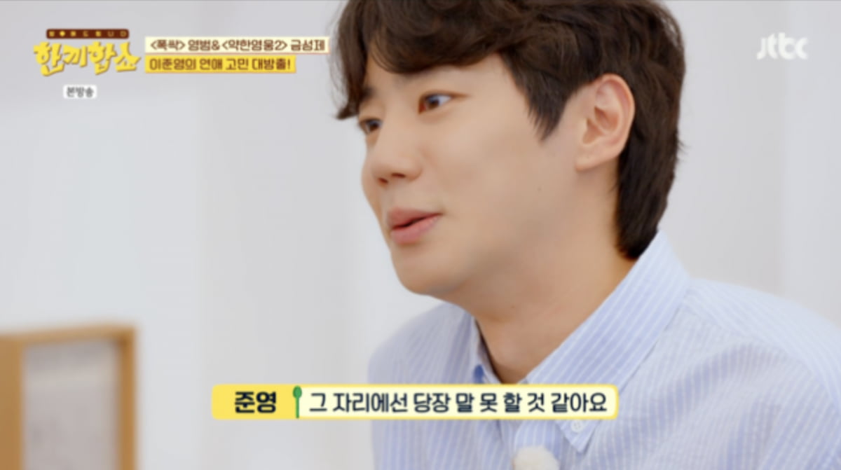 사진=JTBC 예능 프로그램 '한끼합쇼'