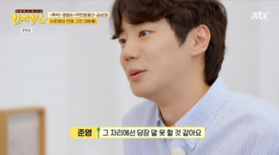 이준영, 동료 연예인과 '♥핑크빛' 경험 입 열었다…"도망갈 것 같아" ('한끼합쇼')[종합]