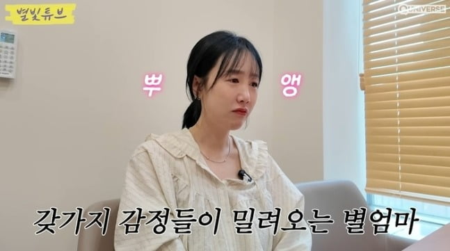 사진= 별 유튜브 캡처