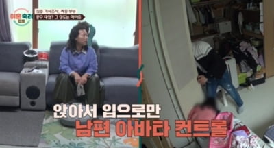 [종합] 조울증 아내, 집안일 내팽겨치고 시모에 요구…"남편도 우울증 걸려" ('이숙캠')