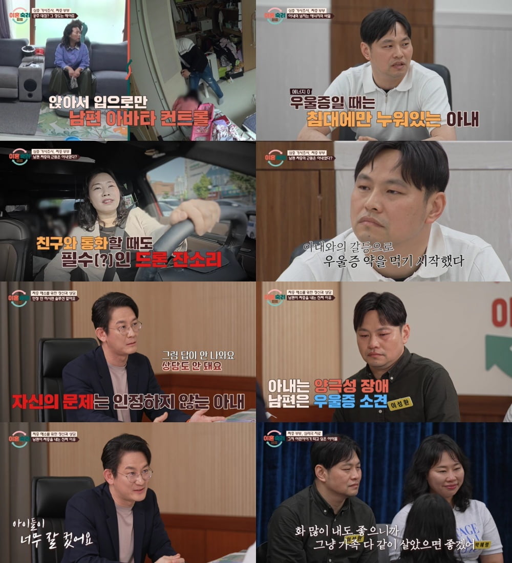 [종합] 조울증 아내, 집안일 내팽겨치고 시모에 요구…"남편도 우울증 걸려" ('이숙캠')