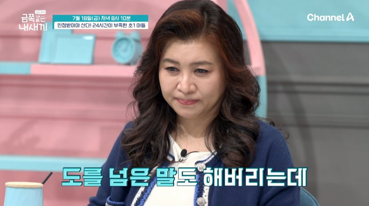 사진 제공=채널A '금쪽같은 내새끼'