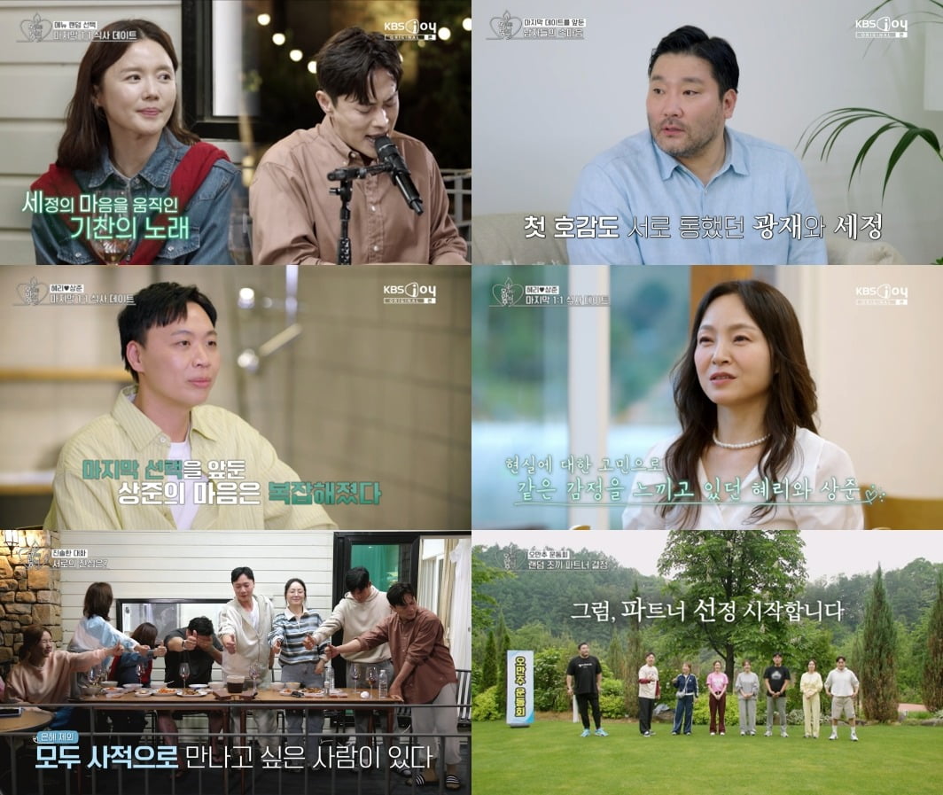사진제공=KBS Joy-KBS2 '오래된 만남 추구' 2기