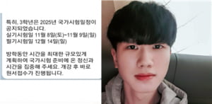 전 오버워치2 챔피언 김다겸, 국가고시 도전 소식 전해