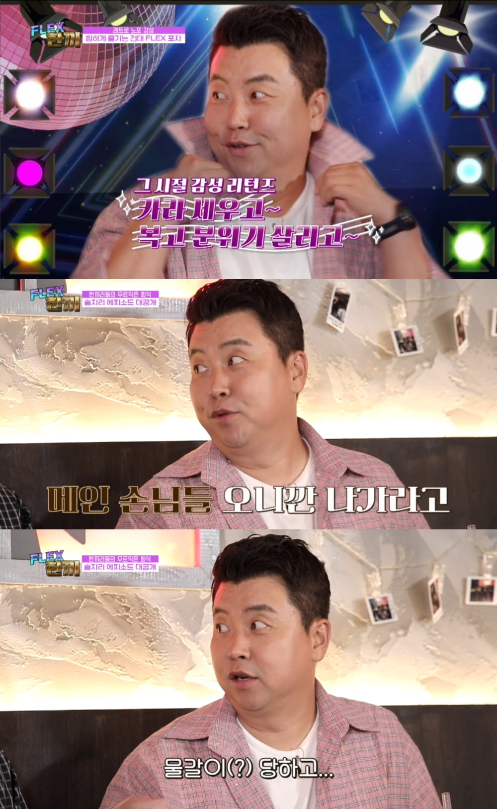 유명 셰프, 결국 쫓겨났다…"물갈이 당해, 이유없이 나가라더라" ('FLEX 한끼')
