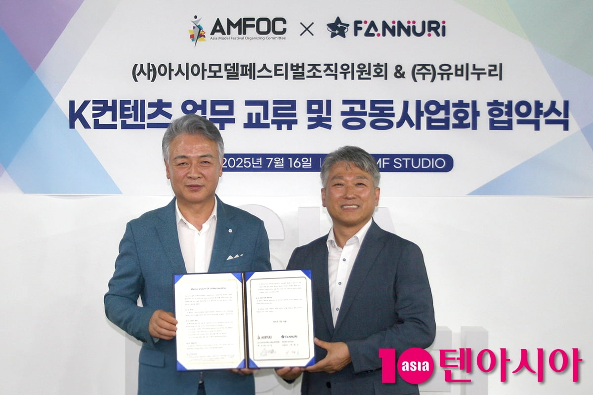 팬누리-아시아모델페스티벌, K컨텐츠 업무교류 및 공동사업화 협약 체결[TEN포토]