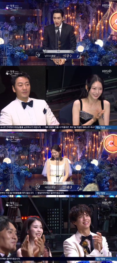 '악연' 이광수·'폭싹' 염혜란, 조연상 수상 "진심으로 감사"[청룡시리즈어워즈]