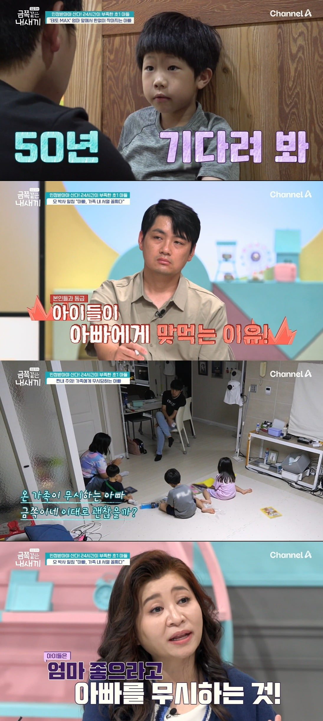 사진 = 채널A '요즘 육아 – 금쪽같은 내새끼'