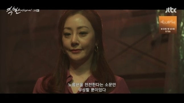 사진=착한사나이 캡처