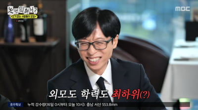 '고졸' 유재석, "♥나경은 연세대 영문과…子 지호도 영어 네이티브급"('놀뭐')