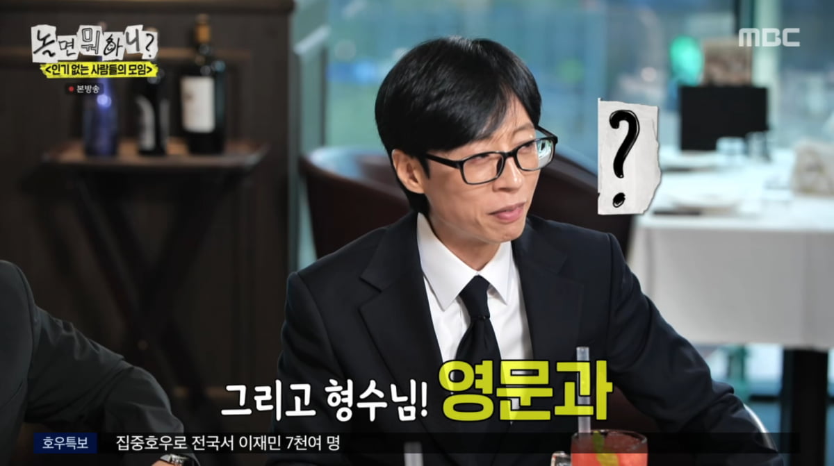 사진=MBC '놀면 뭐하니'