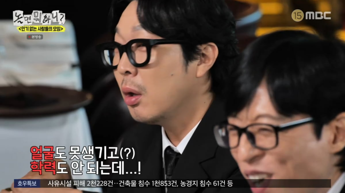 사진=MBC '놀면 뭐하니'