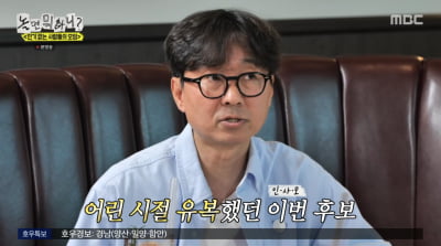 장항준 "父 건설업 성공…집에 운전기사 늘 있었다"('놀뭐')