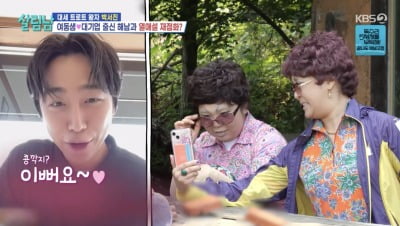 박서진 동생 효정, ♥'대기업 출신' 해남과 영상통화 "예뻐요" ('살림남2')