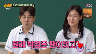 박정은 "♥한상진 첫인상 최악…돈 없다는 걸 15년 후에 알았다"('아형')