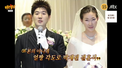 '한상진♥' 박정은, '멍든 눈' 결혼사진 박제 "경기 때 맞았다"('아형')