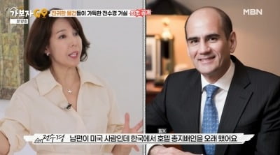 전수경, 암 투병 중 ♥미국인 남편과 재혼 "쌍둥이 딸 챙기는 모습 반해" ('가보자고5')