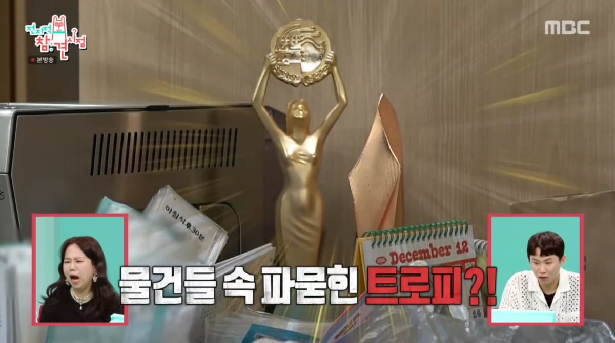 사진=MBC '전지적 참견 시점'