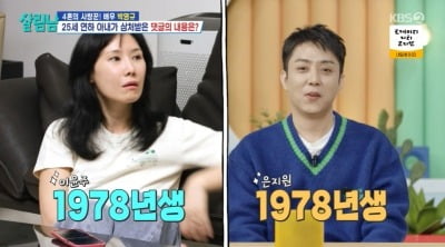 박영규 아내, 얼굴 공개 후 악플에 상처 "은지원과 동갑인데…" ('살림남2')