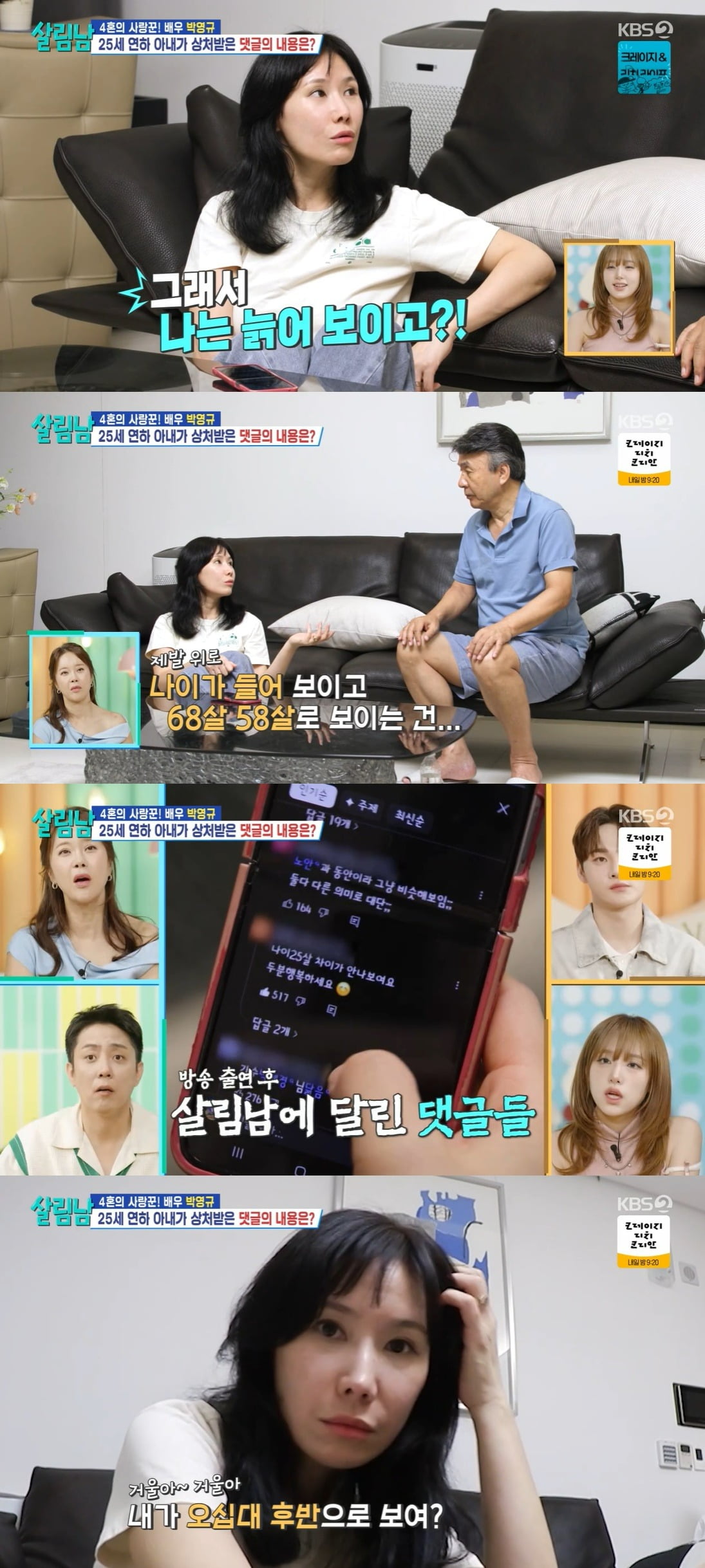 사진 = KBS2 '살림하는 남자들 시즌2'