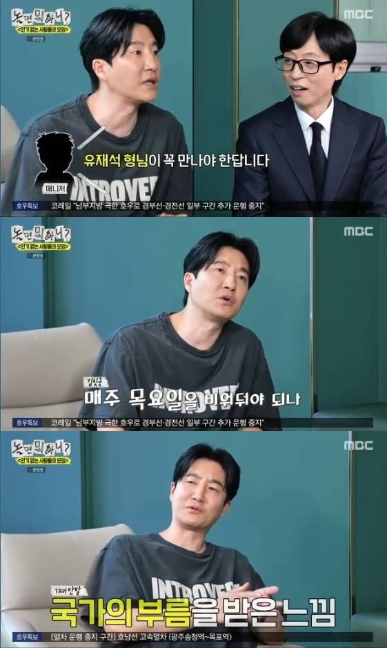 유재석, 인성 폭로 당했다…"국민 MC의 실체, 진짜 못됐어" ('놀뭐')