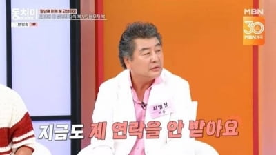 "불륜으로 돈 날렸다고"…'64세 돌싱' 최영철, 이혼 후 딸과 연락 끊겼다 ('동치미')