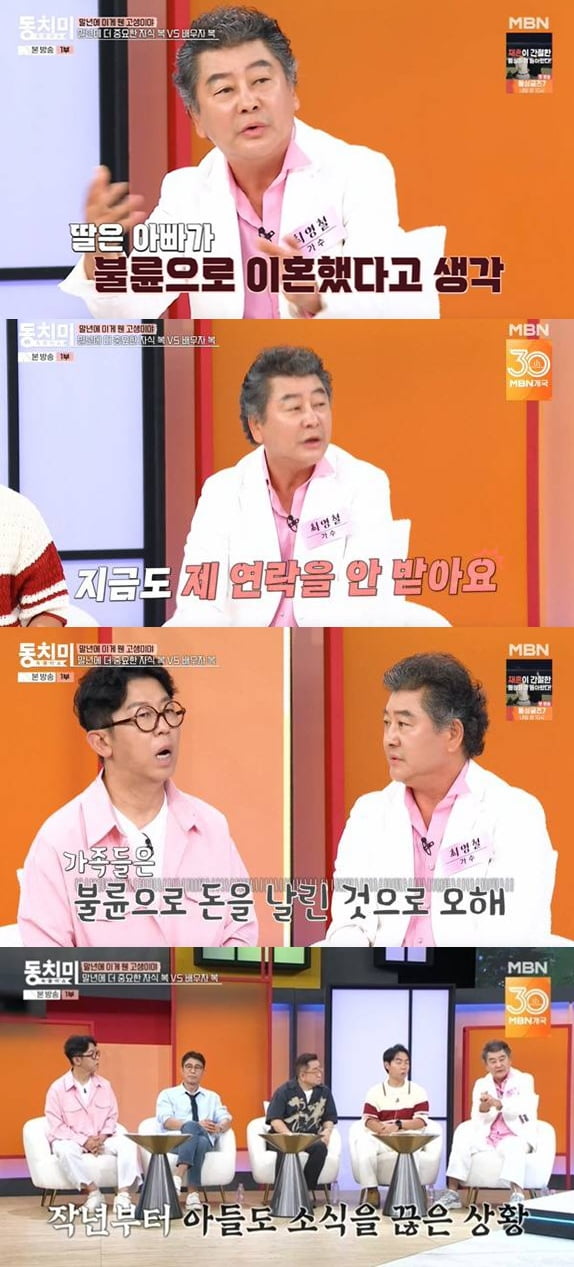"불륜으로 돈 날렸다고"…'64세 돌싱' 최영철, 이혼 후 딸과 연락 끊겼다 ('동치미')