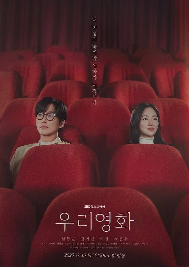 남궁민, '시청률 꼴찌' 벗었다…탁월한 반등 없던 '우리영화', 씁쓸한 종영 [TEN이슈]