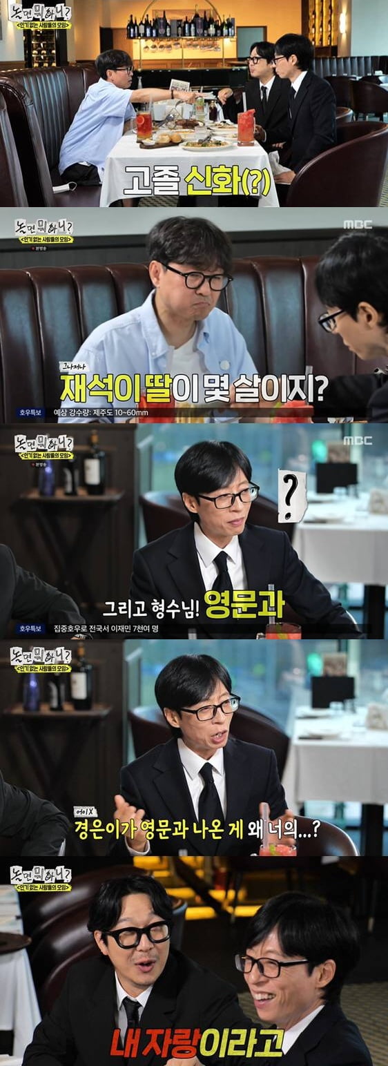 '고졸' 유재석, 자식 농사 성공했다…"子 지호 영어 원어민급, ♥나경은이 '연대' 영문과" ('놀뭐')