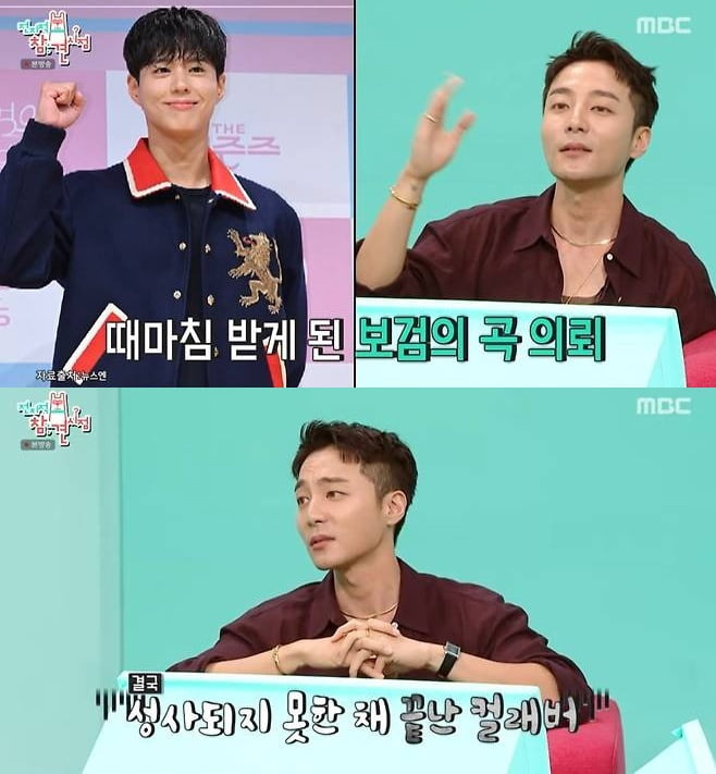 박보검, 곡 의뢰 거절 당했다…"노력해보겠다고 했는데 연락 끊겨" ('전참시')