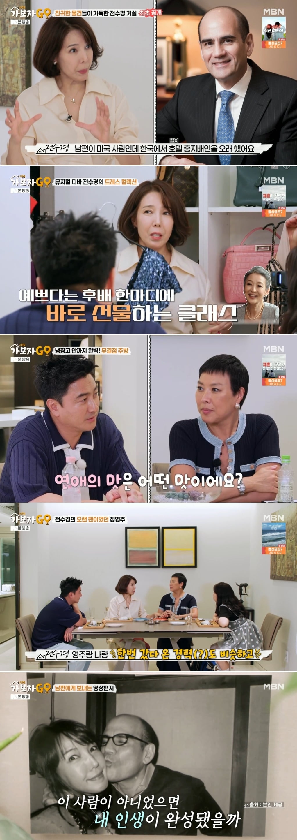[종합] '59세' 전수경, 재혼 후 팔자폈다…"미국인 남편 덕에 호텔서 생활" ('가보자고')