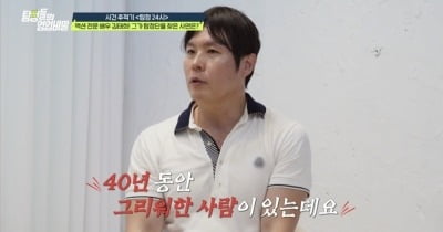 김태희, 이혼 가정사 밝혔다…"친모와 40년전 헤어져, 얼굴 본 적 없어" ('탐비')