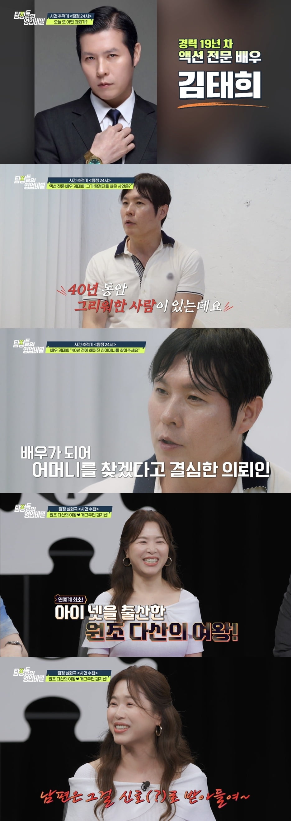 김태희, 이혼 가정사 밝혔다…"친모와 40년전 헤어져, 얼굴 본 적 없어" ('탐비')