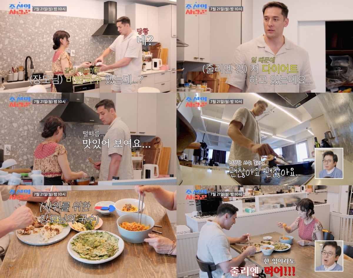 '제이제이♥' 줄리엔강, 장모와 갈등 터졌다…기껏 요리했는데 "왜 만들었냐" ('사랑꾼')