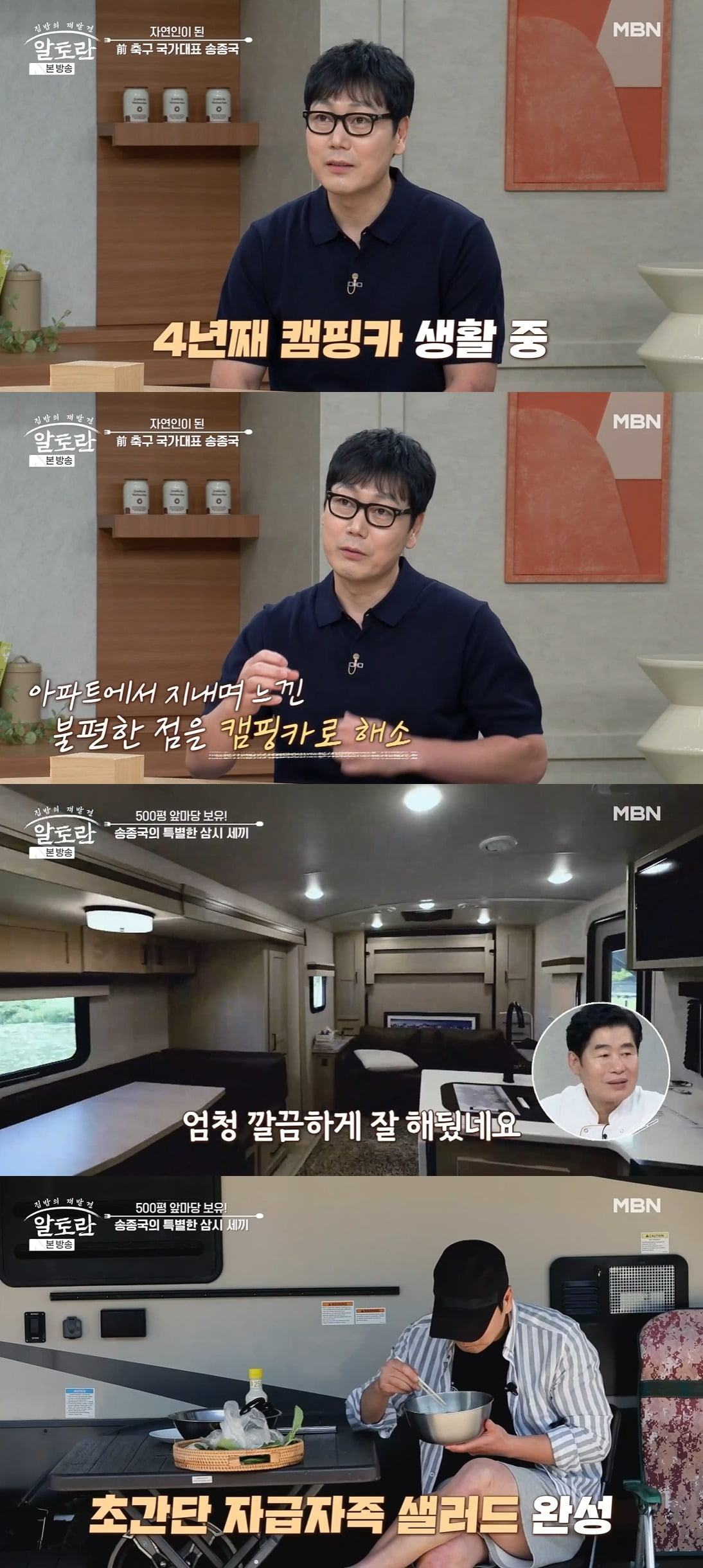 사진 = MBN '알토란'