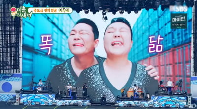이수지, 싸이 '자기관리 실패' 폭로 "바지 사이즈 나보다 작아"('미우새')
