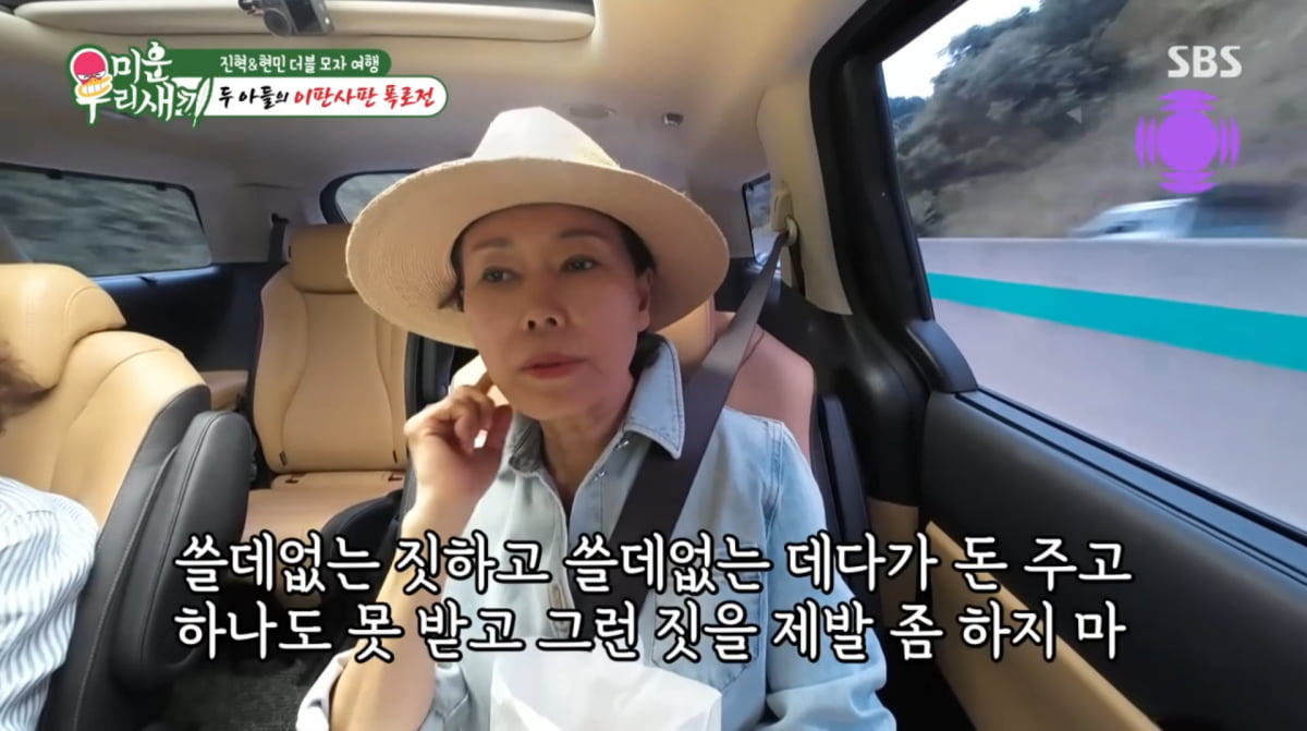 사진=SBS '미운 우리 새끼'