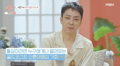 '9세 연하와 재혼♥' 은지원, 허니문 전액 지원? "어떻게 하면 되냐" ('돌싱글즈7')